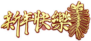 Chinese Happy New Year Plaque - Red